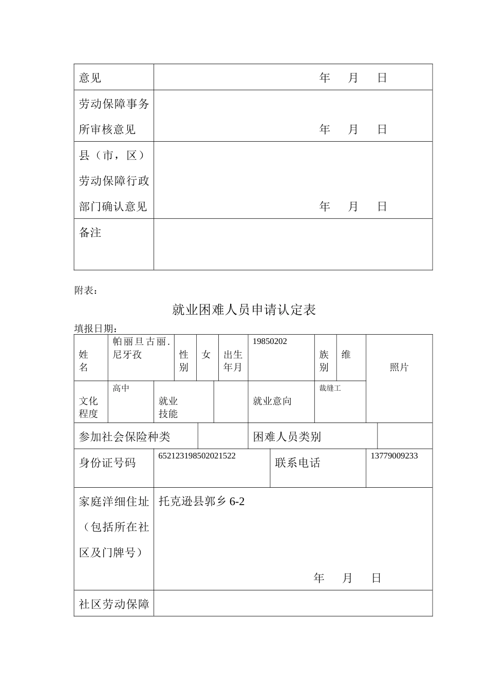 就业困难人员申请认定表汇编_第2页