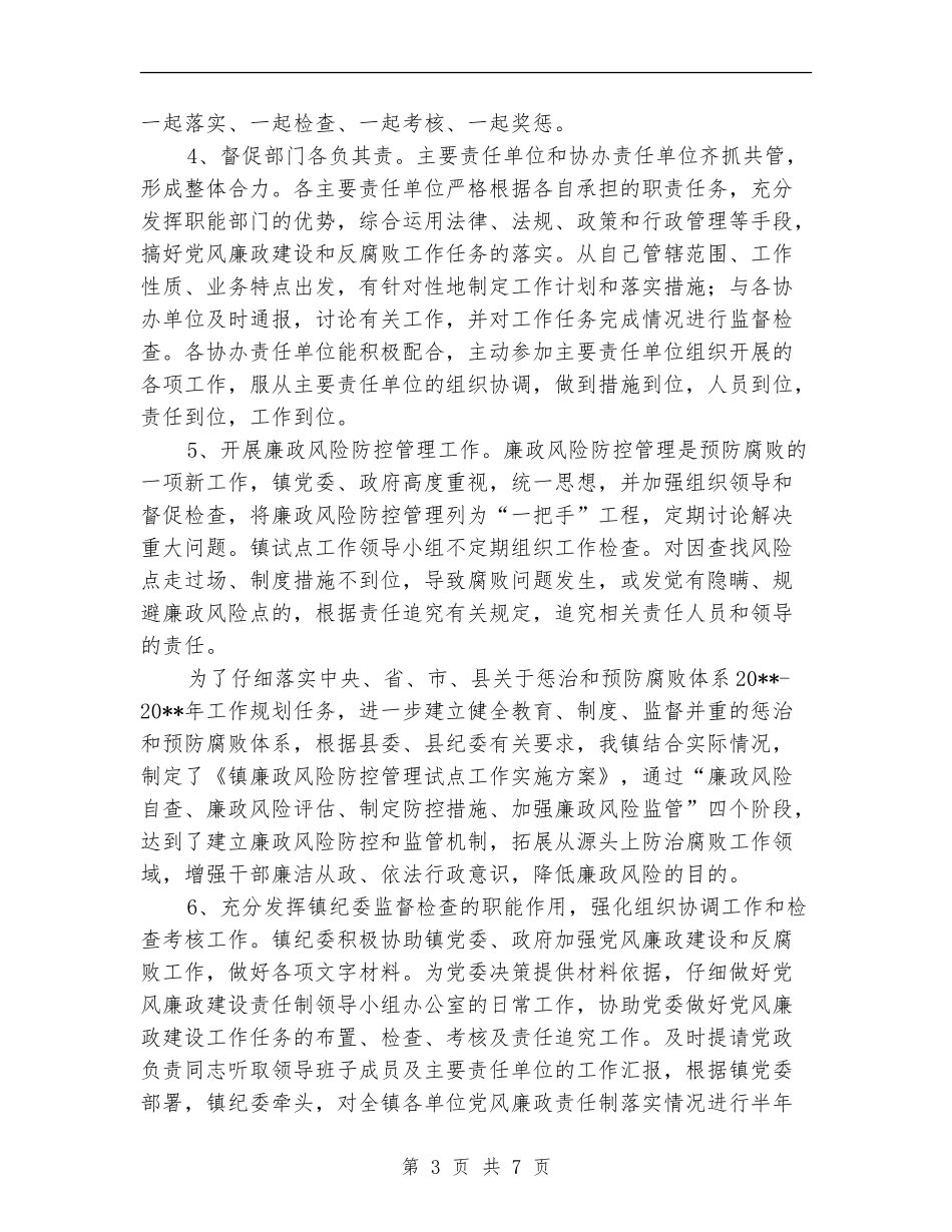 乡镇党风建设上年总结_第3页