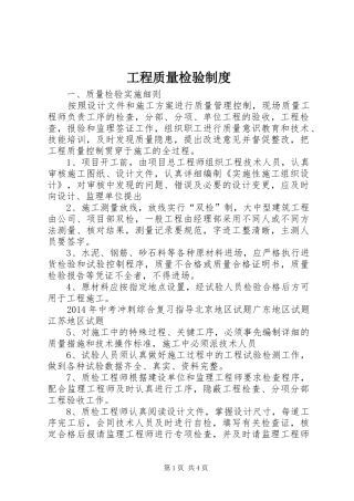 工程质量检验规章制度 