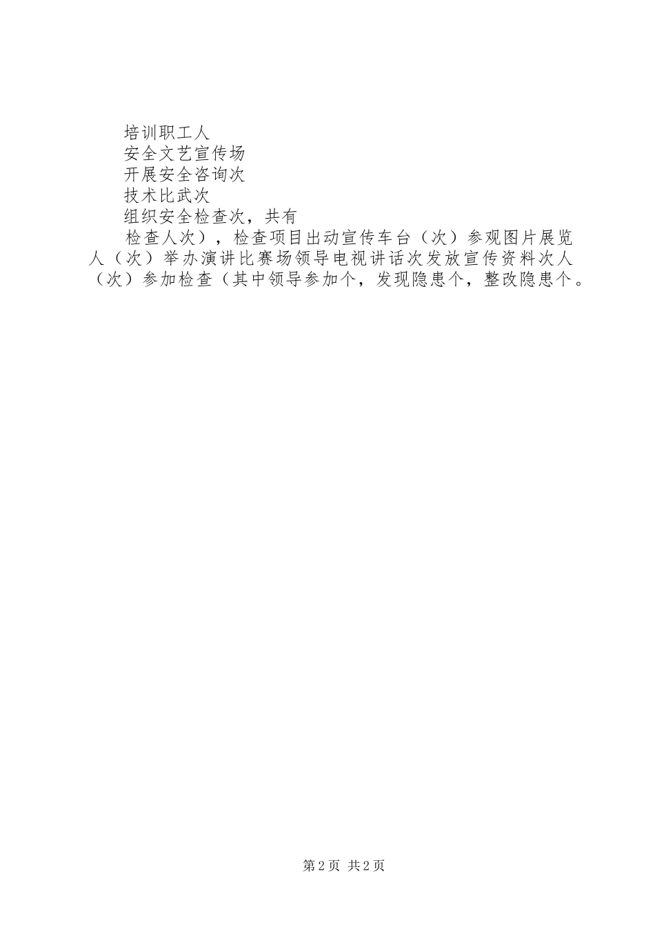 安全生产活动宣传标语大全_第2页