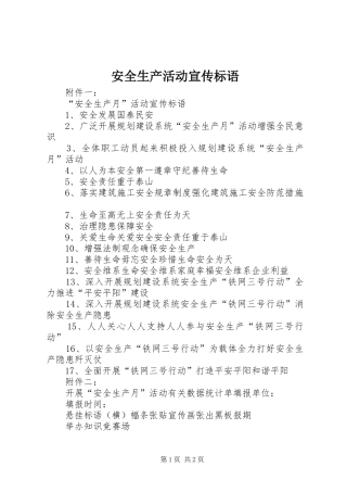 安全生产活动宣传标语大全