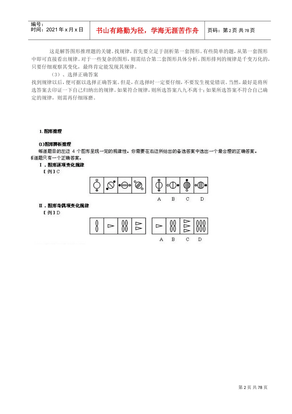职业能力倾向测试图形逻辑推理_第2页