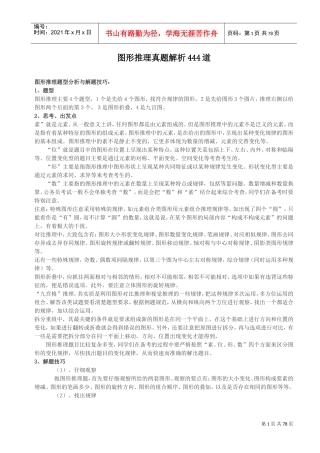 职业能力倾向测试图形逻辑推理