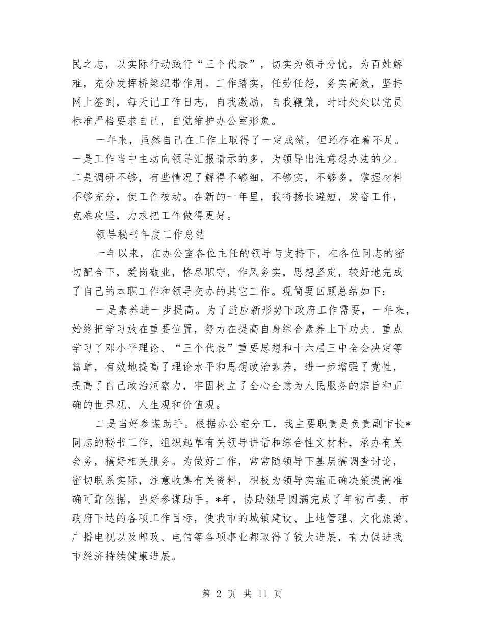 2024领导秘书工作总结4篇与2024领导秘书工作总结范文汇编_第2页