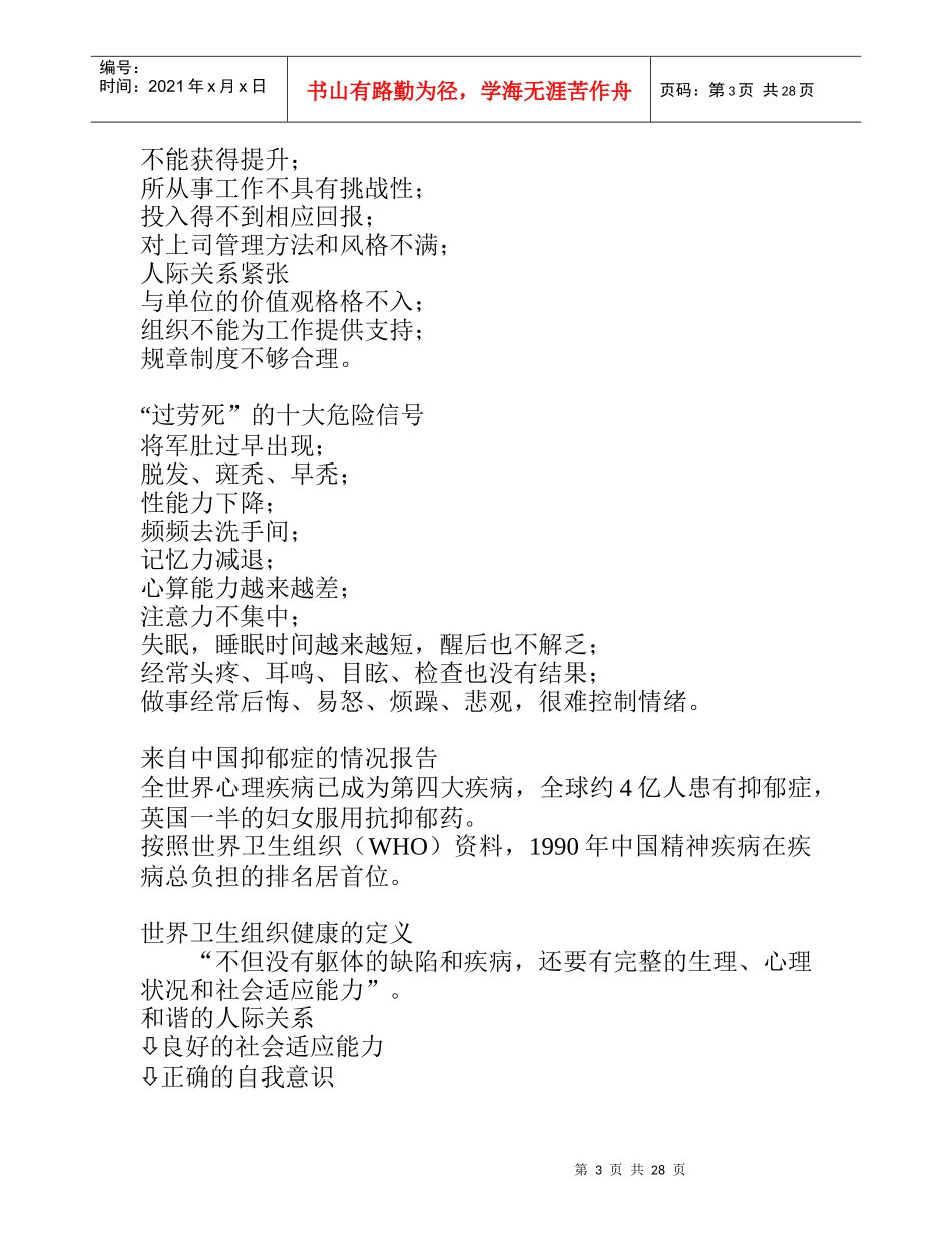 职场心理调适与情绪压力管理_第3页