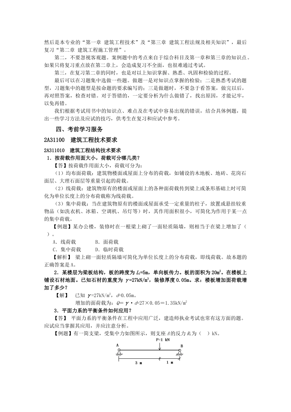 实务增值服务_第2页