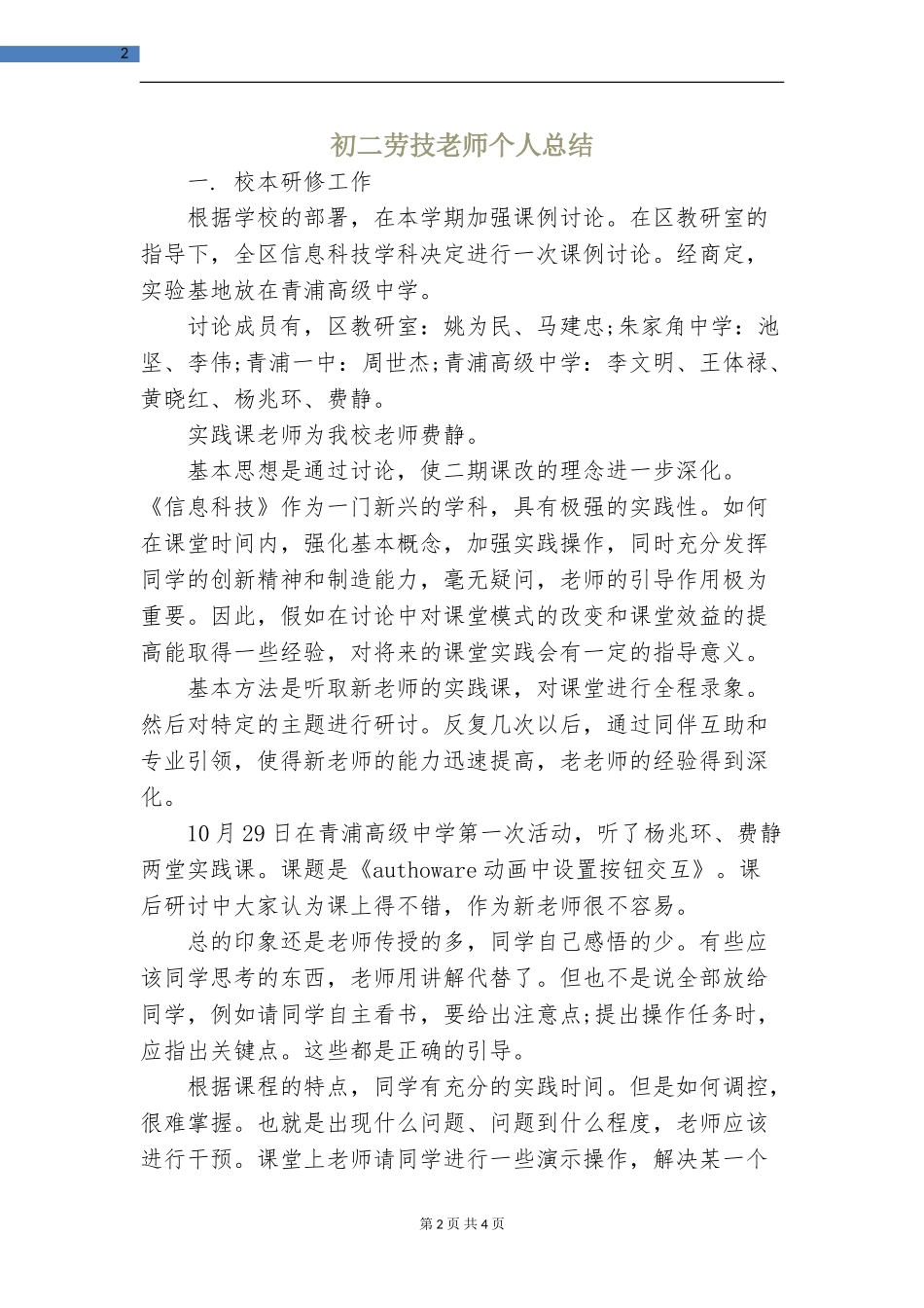 初二劳技教师个人总结_第2页