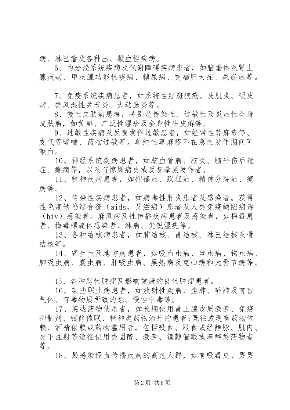 大学无偿献血倡议书范文_第2页