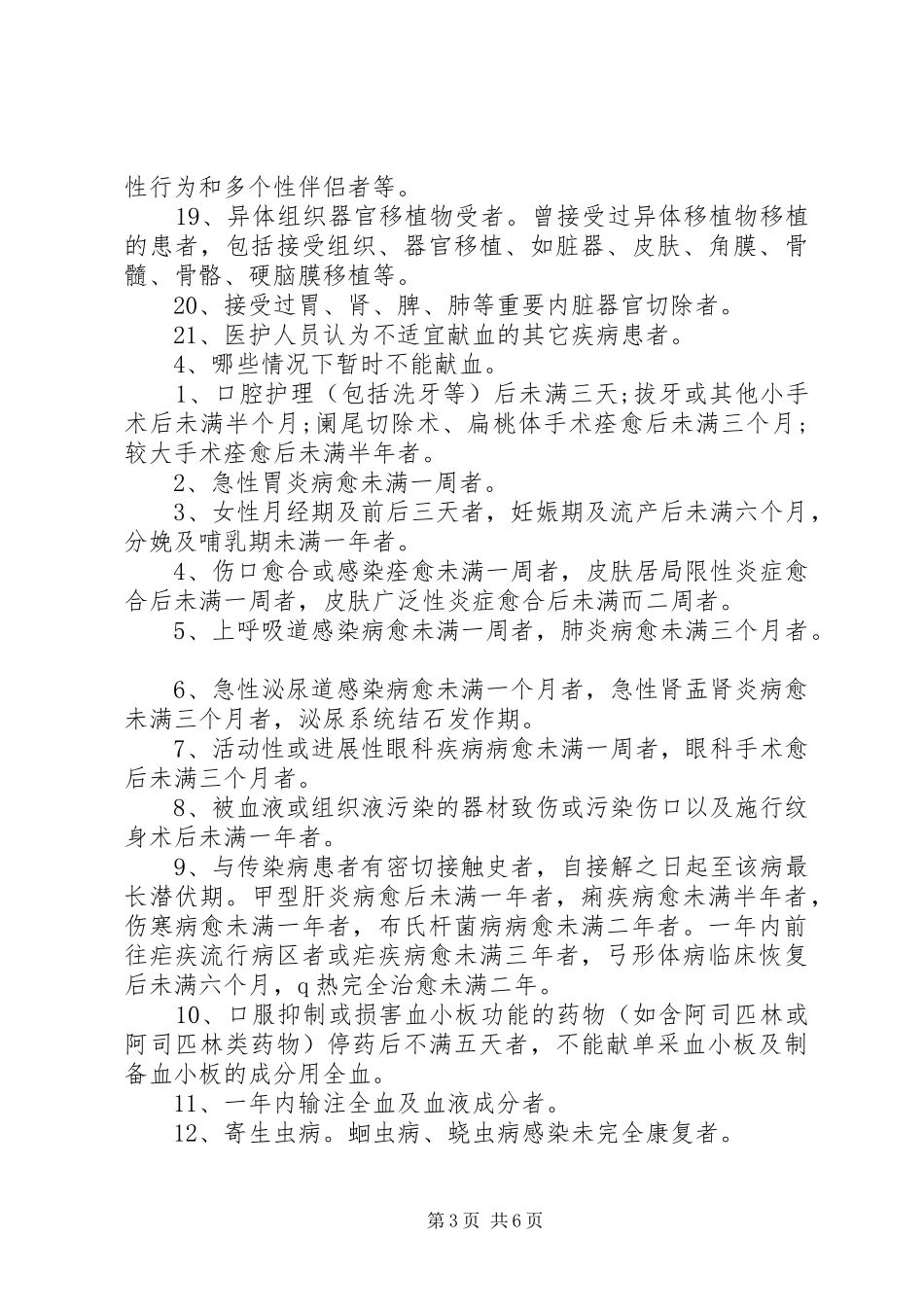大学无偿献血倡议书范文_第3页