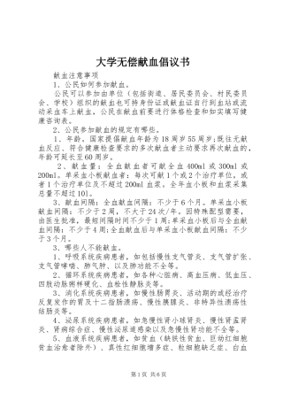 大学无偿献血倡议书范文