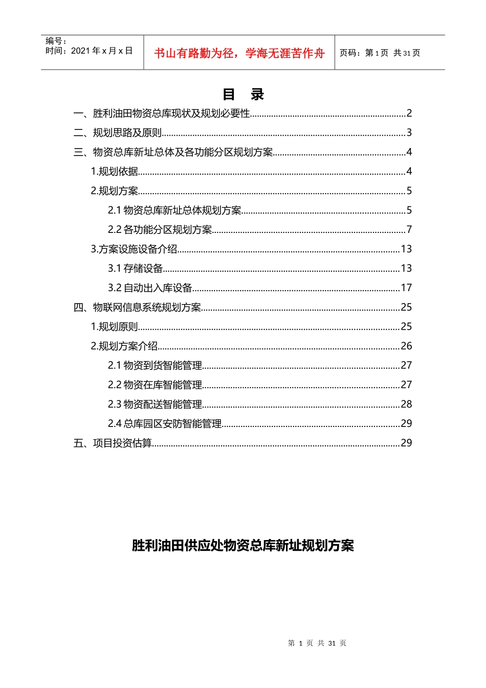 某油田供应处物资总库新址规划方案_第2页