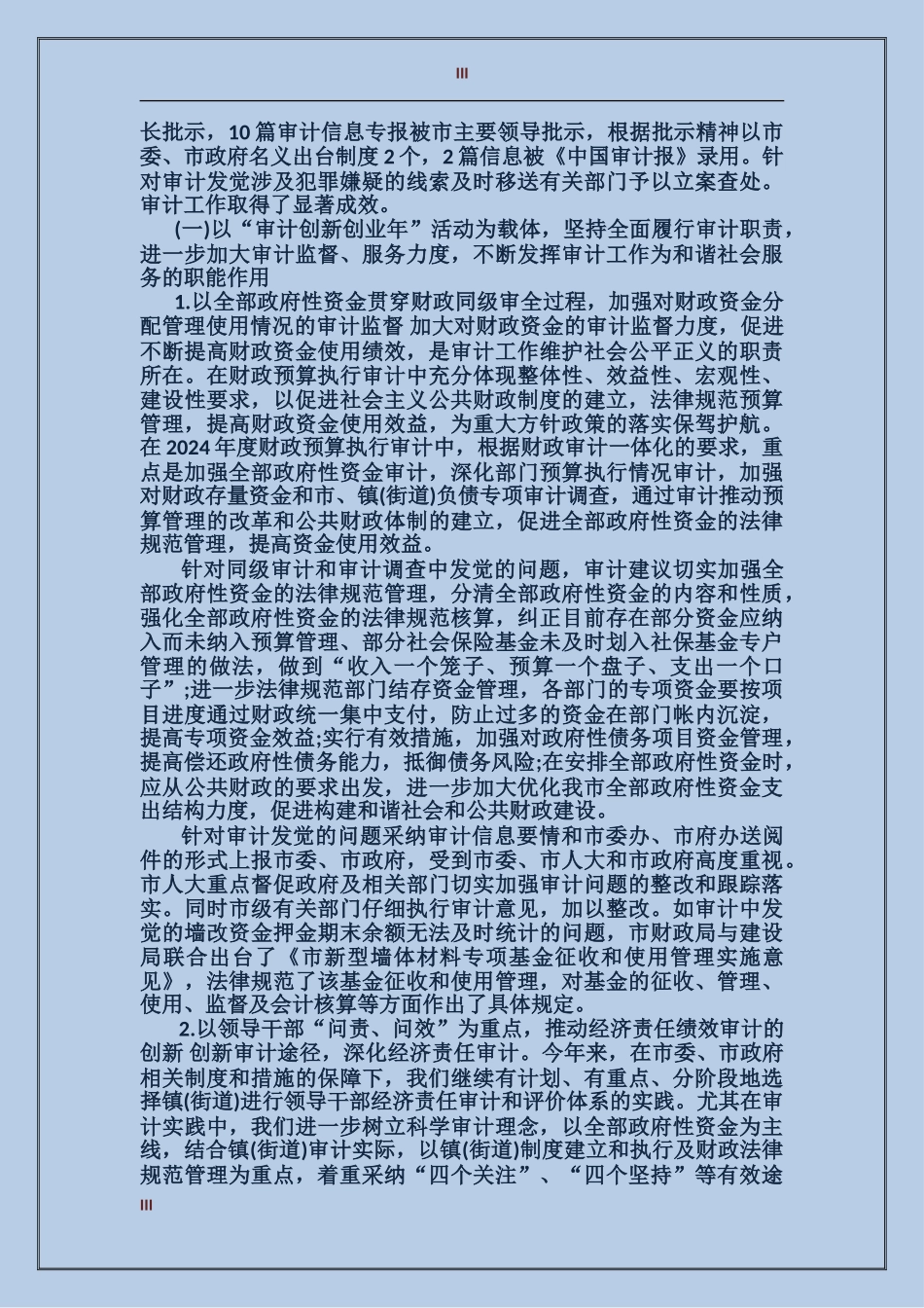 2024年11月校长个人工作总结范文_第3页