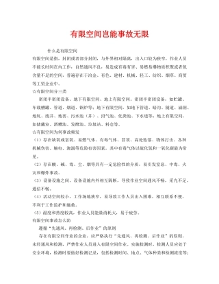 《安全管理》之有限空间岂能事故无限 