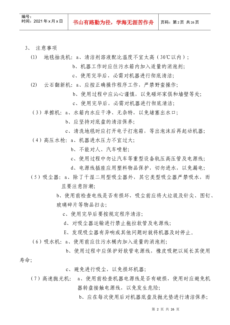 新员工的初步培训方案_第2页