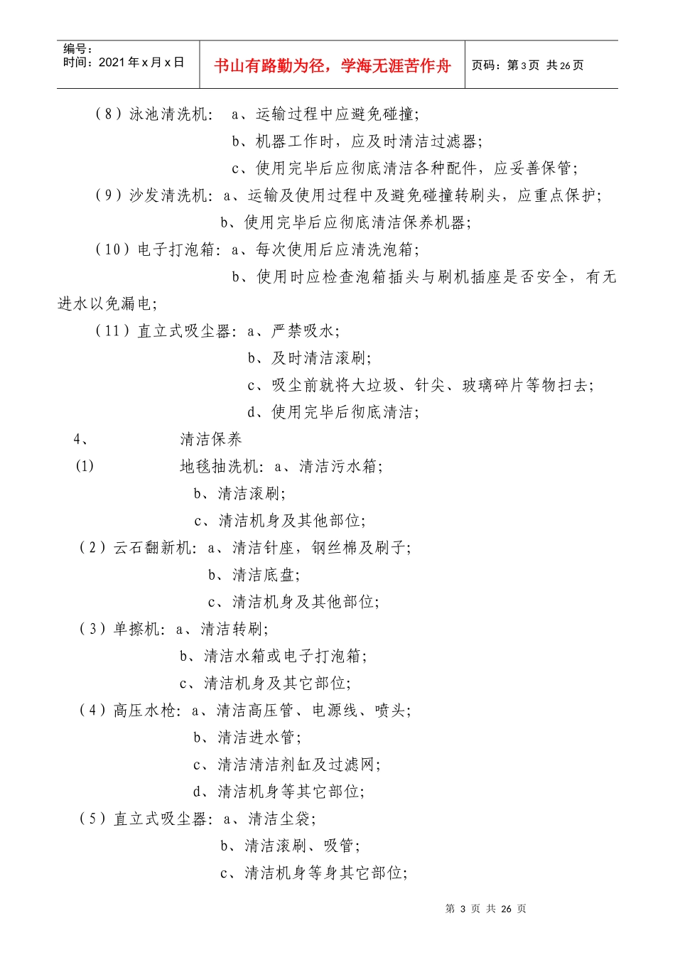 新员工的初步培训方案_第3页