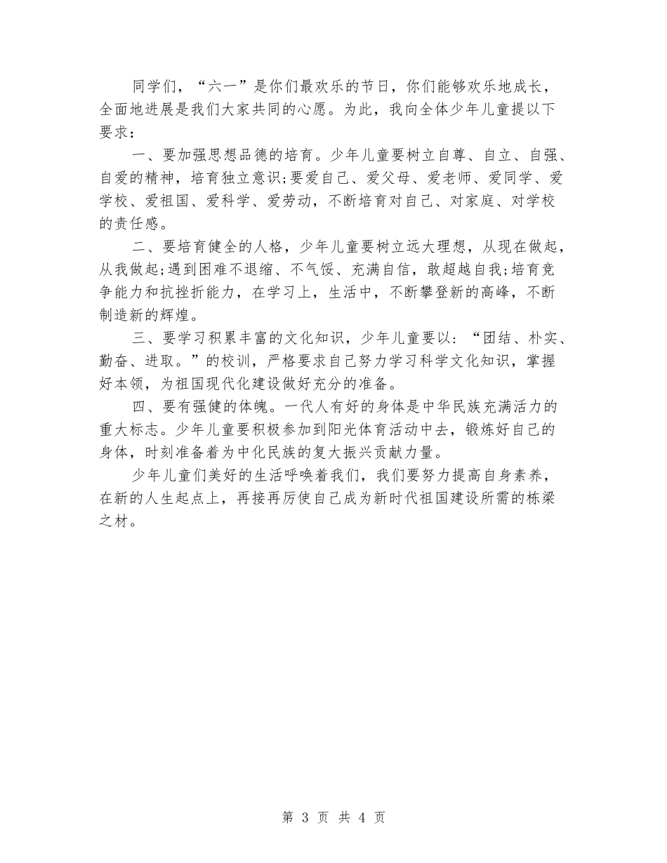 2024年儿童节国旗下幼儿园园长讲话_第3页