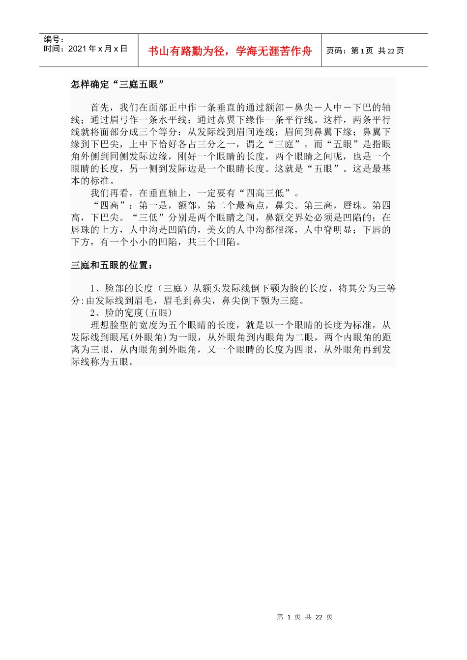 申丽娟整形技术培训教材_第1页