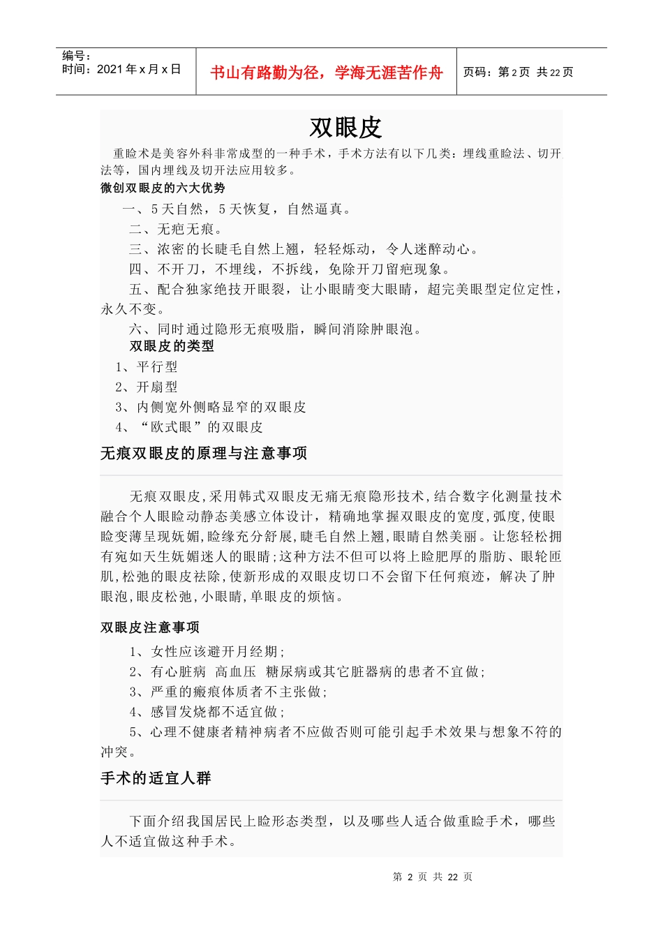 申丽娟整形技术培训教材_第2页