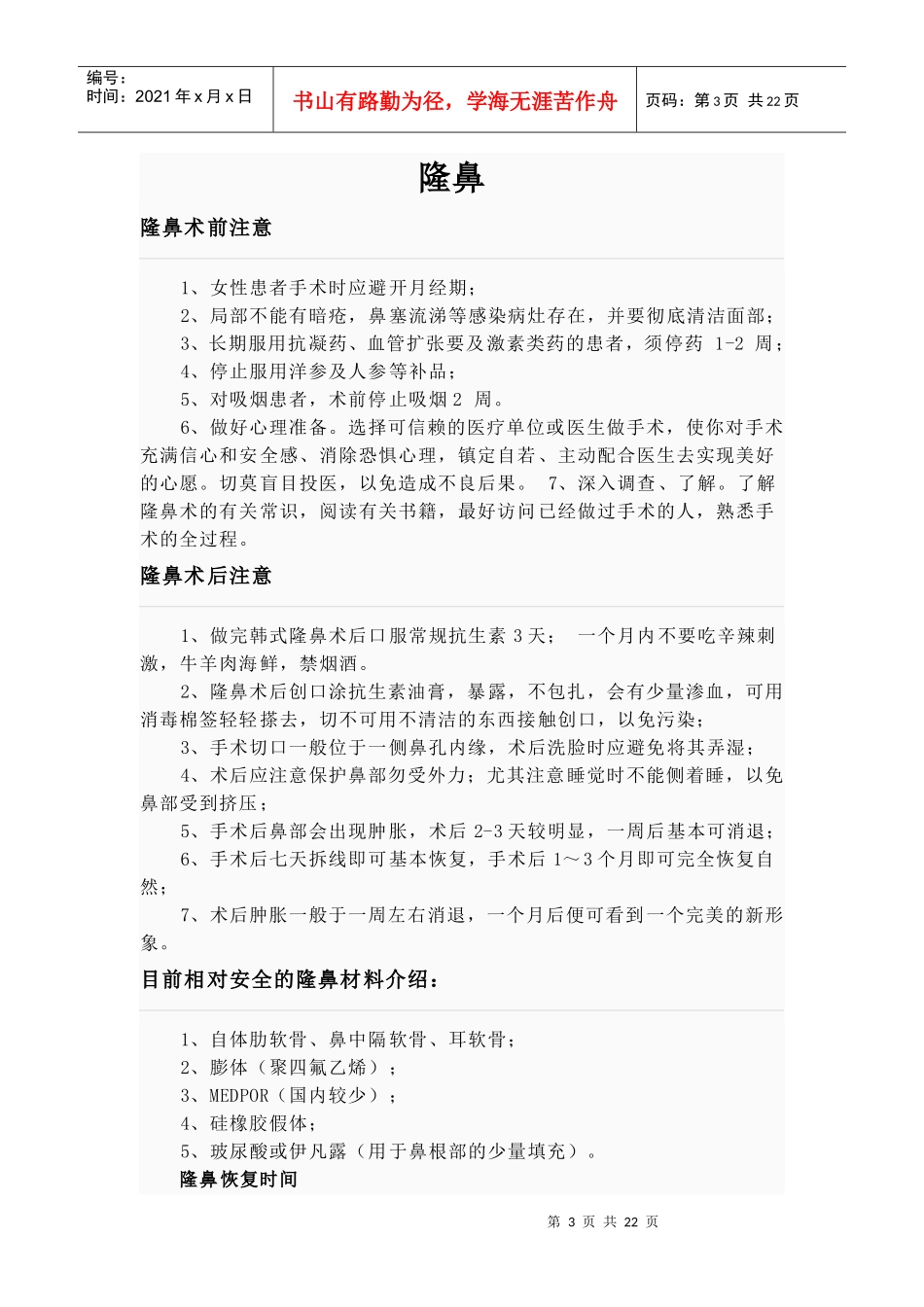 申丽娟整形技术培训教材_第3页