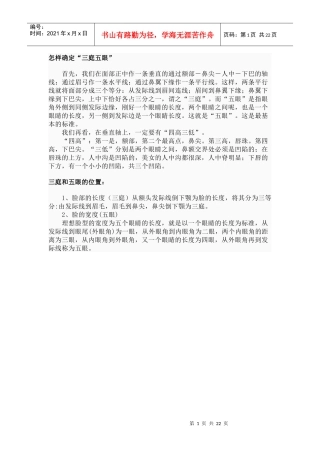 申丽娟整形技术培训教材