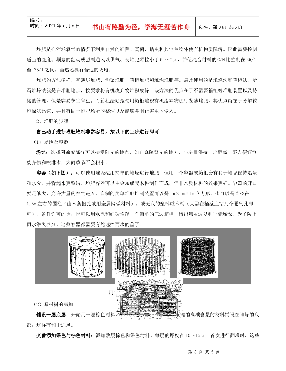 通过堆肥减少有机废弃物向环境中的排放量_第3页