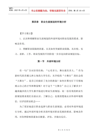 职业生涯规划的环境分析教材