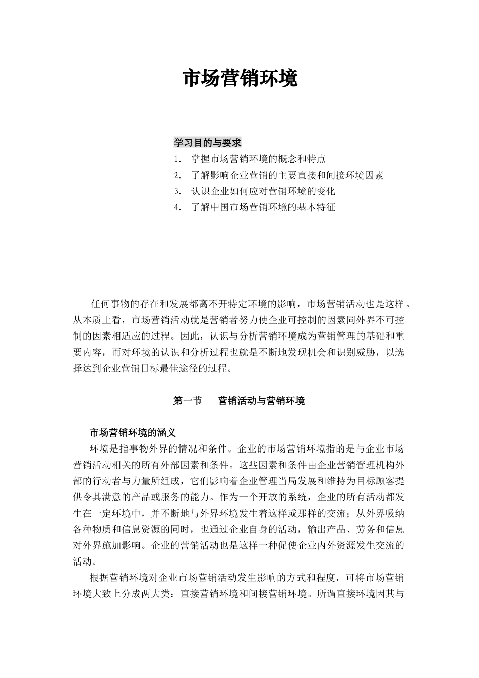 市场营销环境27(1)_第1页