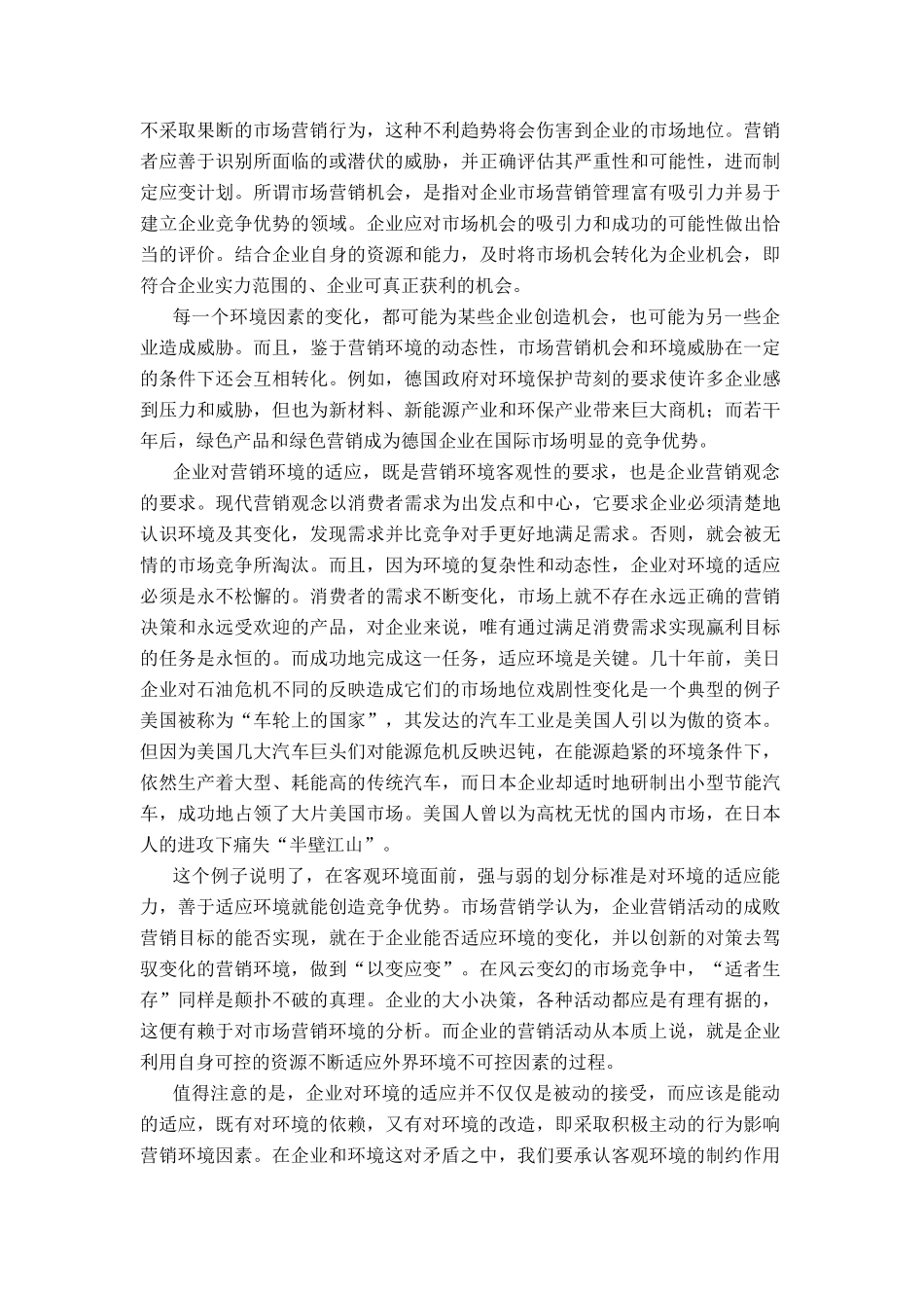 市场营销环境27(1)_第3页