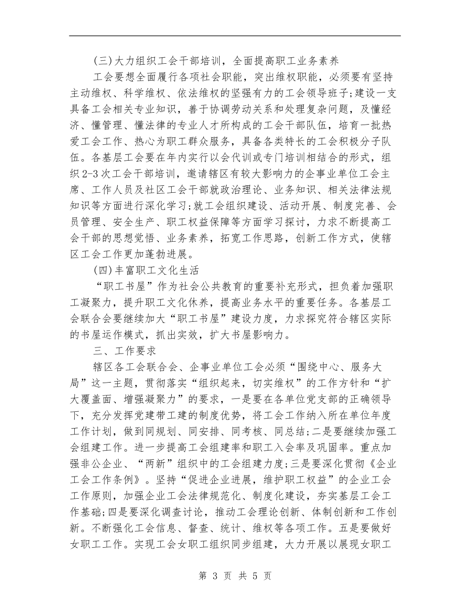 2024年社区工会工作计划结尾_第3页