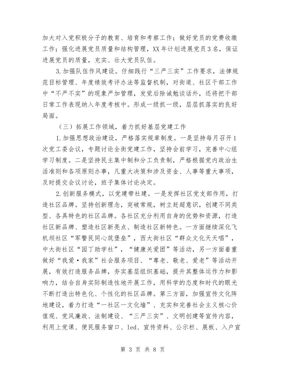 2024年街道党建工作实施方案与2024年街道平安建设实施方案汇编_第3页