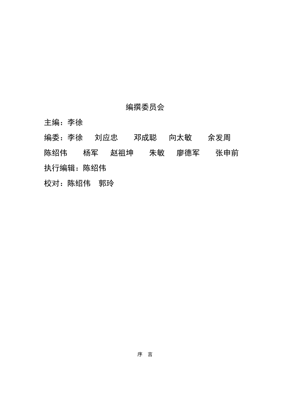 镇雄县中医院员工手册试用稿_第2页