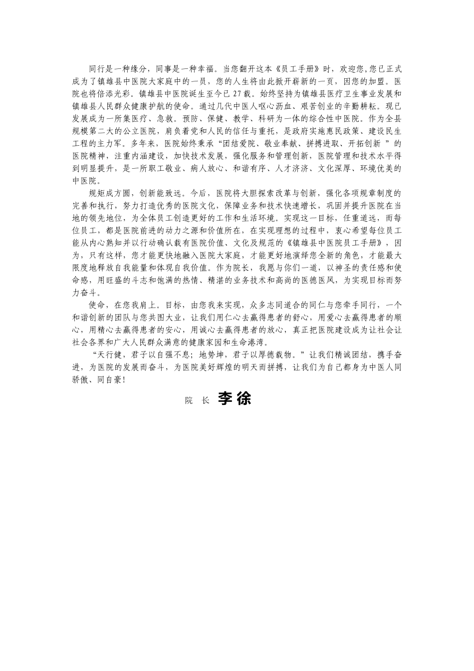 镇雄县中医院员工手册试用稿_第3页