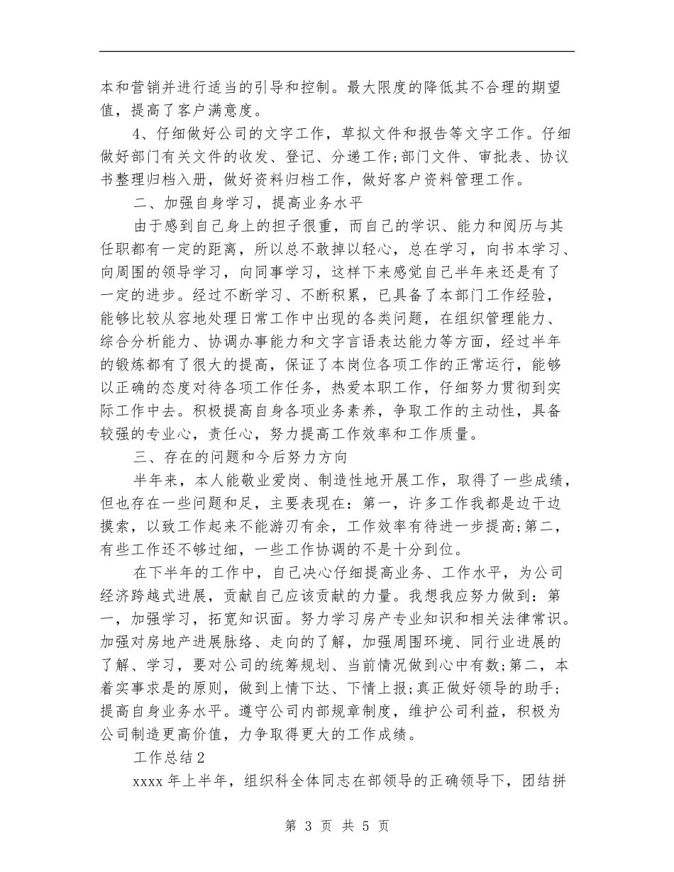 2024年客服部年度个人总结范文_第3页