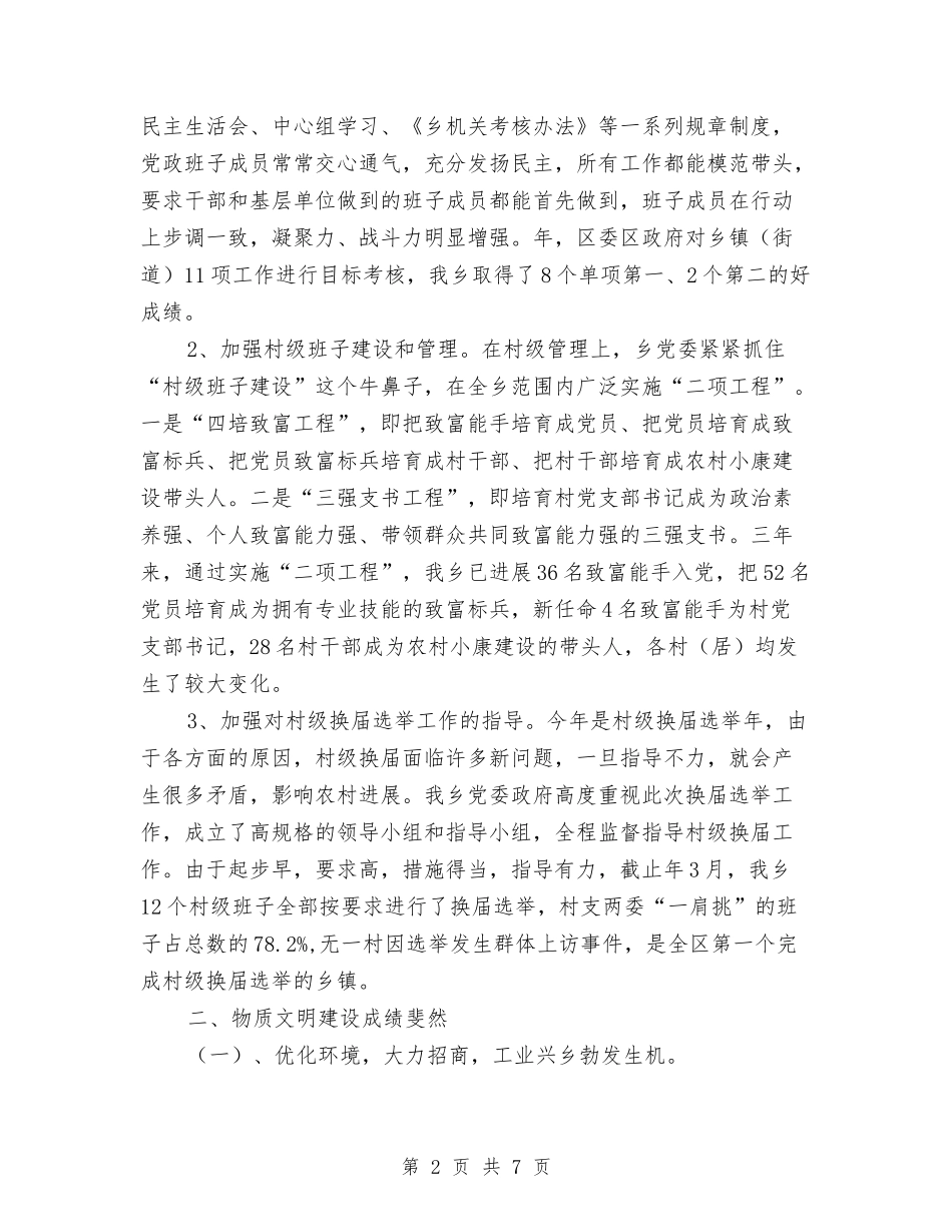 村镇建设文明单位推荐材料_第2页