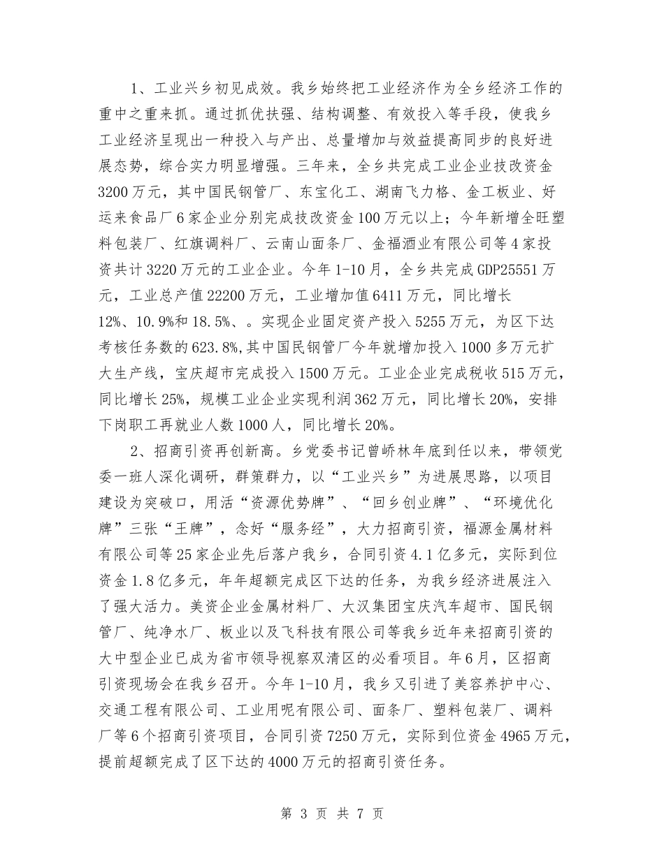 村镇建设文明单位推荐材料_第3页