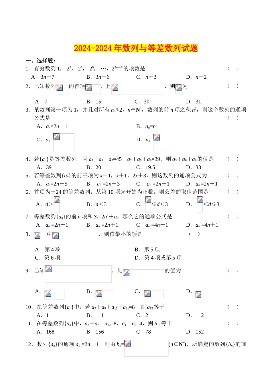 2024-2024年数列与等差数列试题_第1页