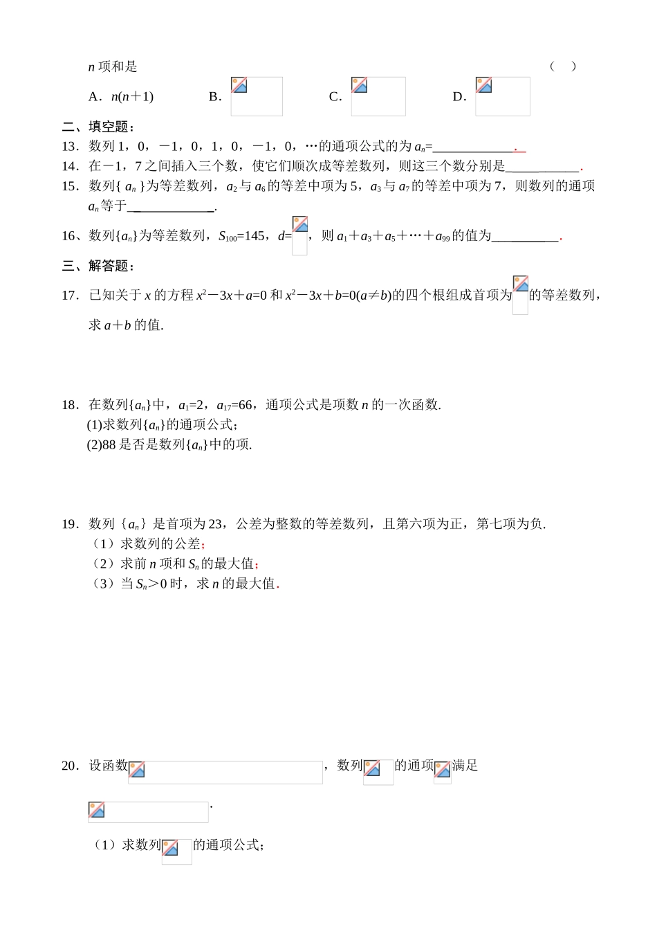 2024-2024年数列与等差数列试题_第2页