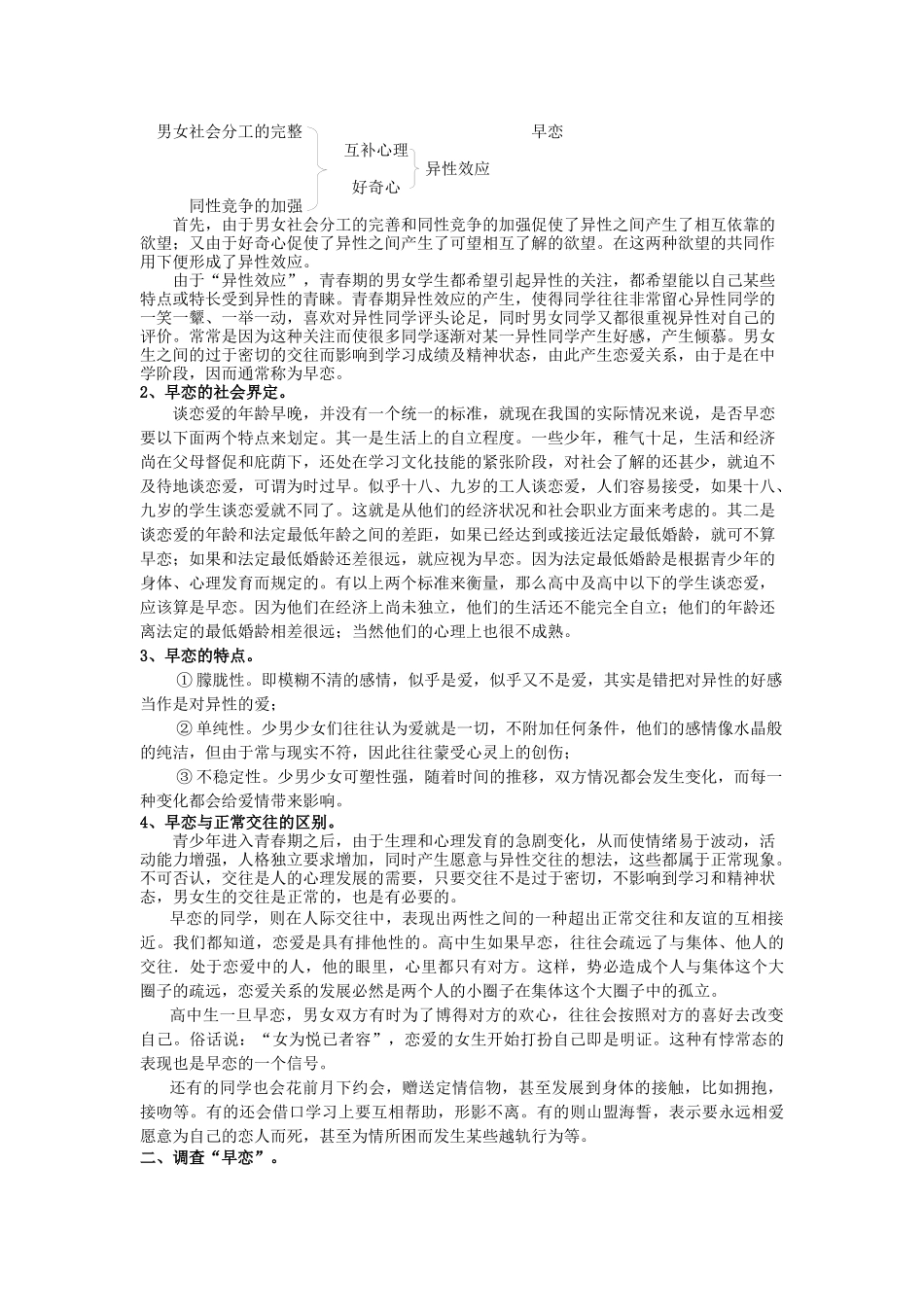 关于中学生早恋现象的调查研究_第2页