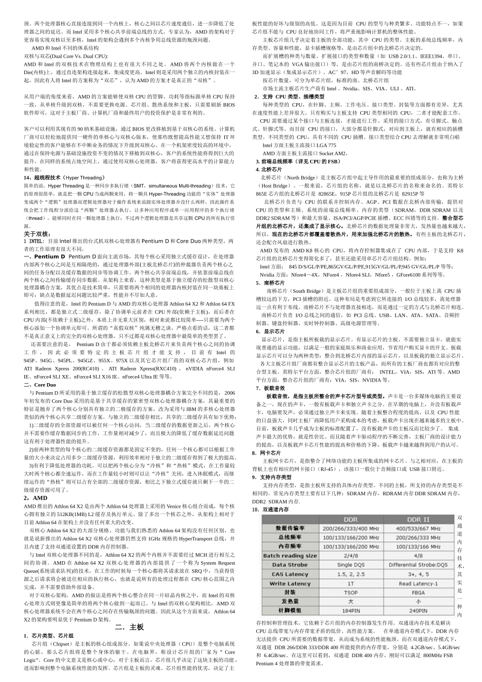 某电脑公司第一次培训资料_第2页