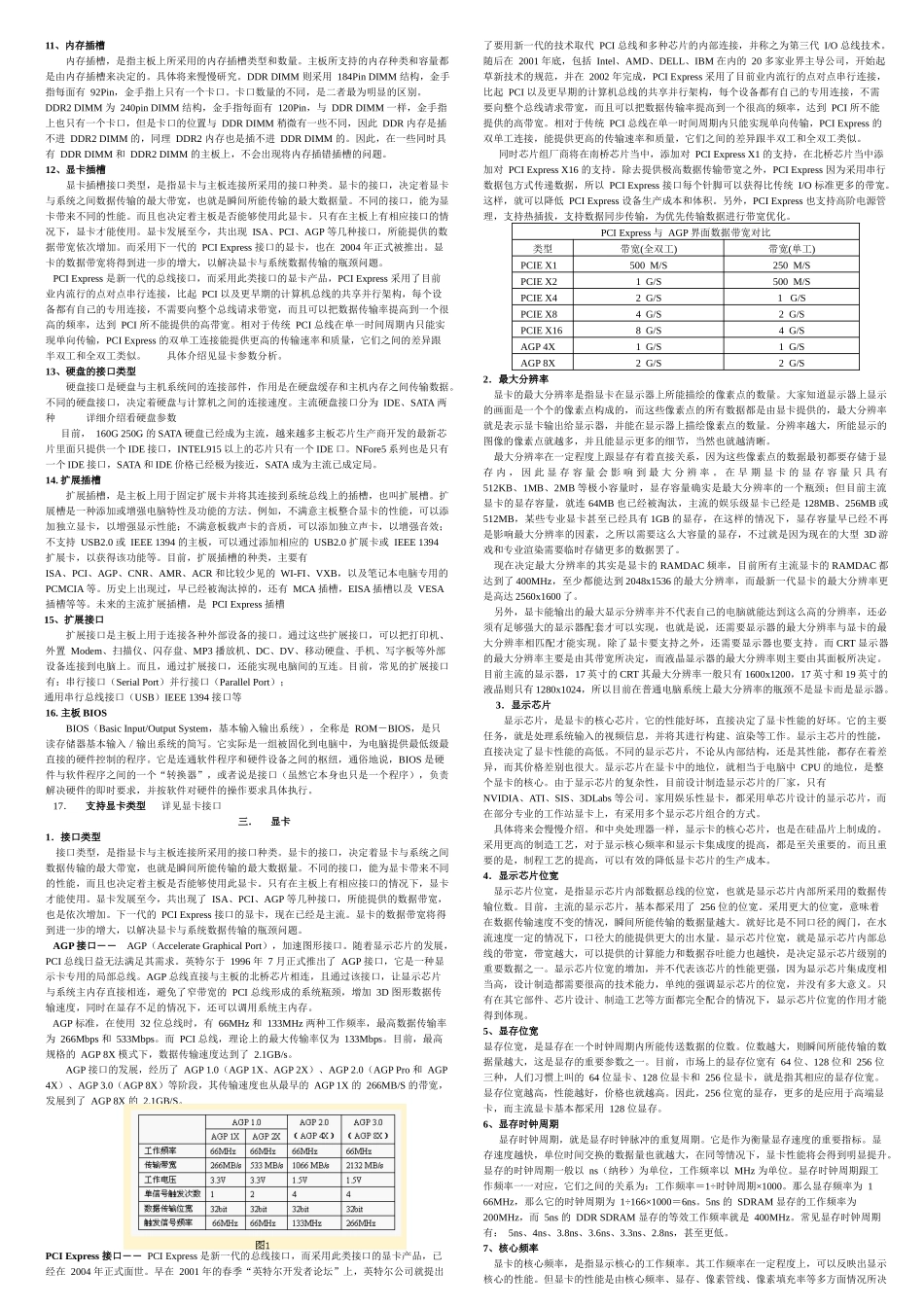 某电脑公司第一次培训资料_第3页
