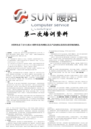 某电脑公司第一次培训资料