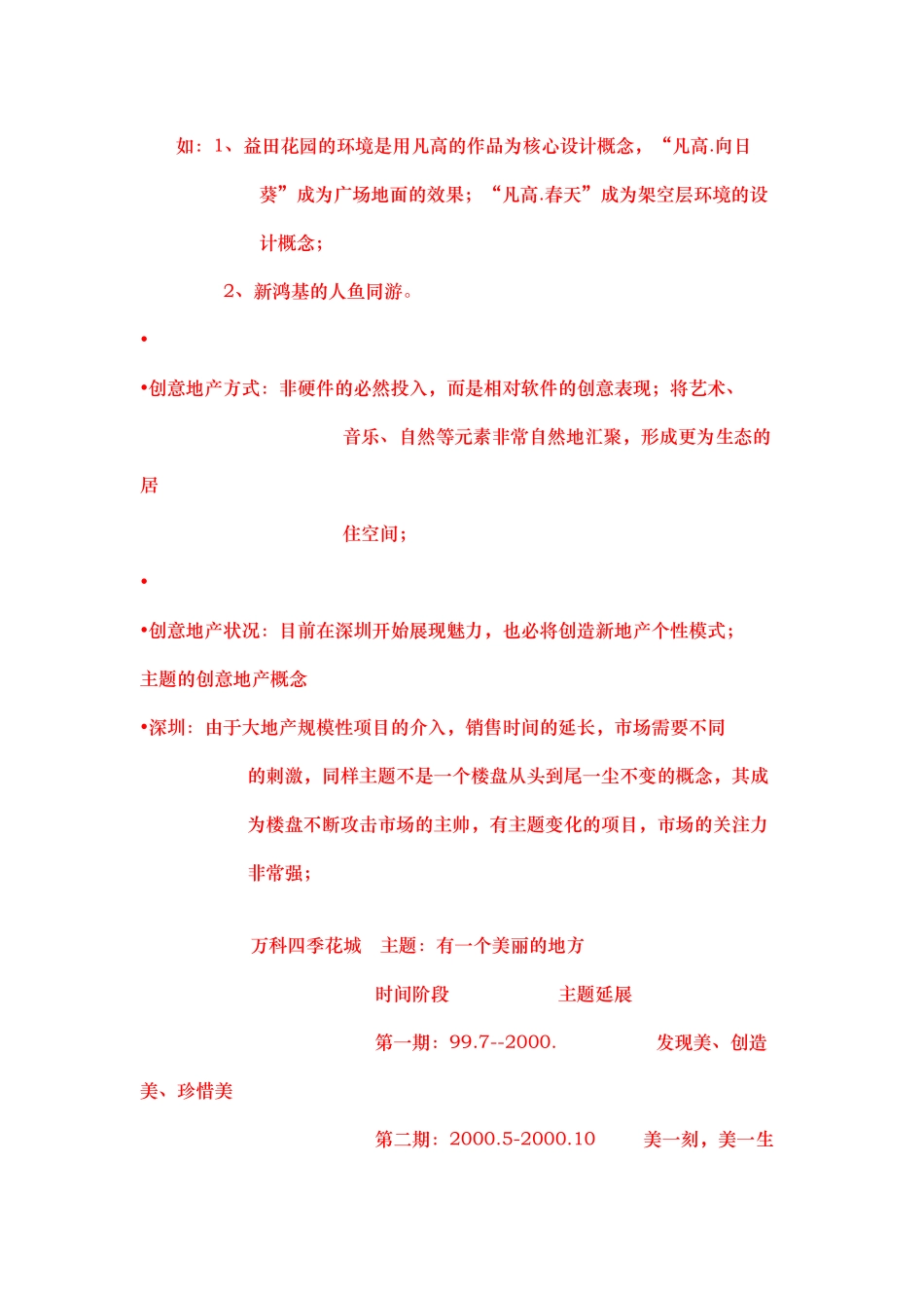 世纪锦园营销策划方案_第2页