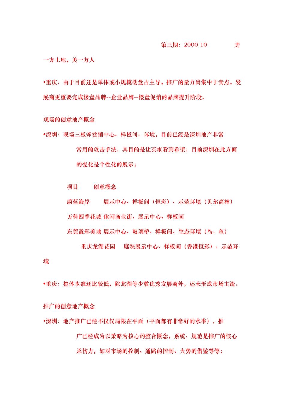 世纪锦园营销策划方案_第3页