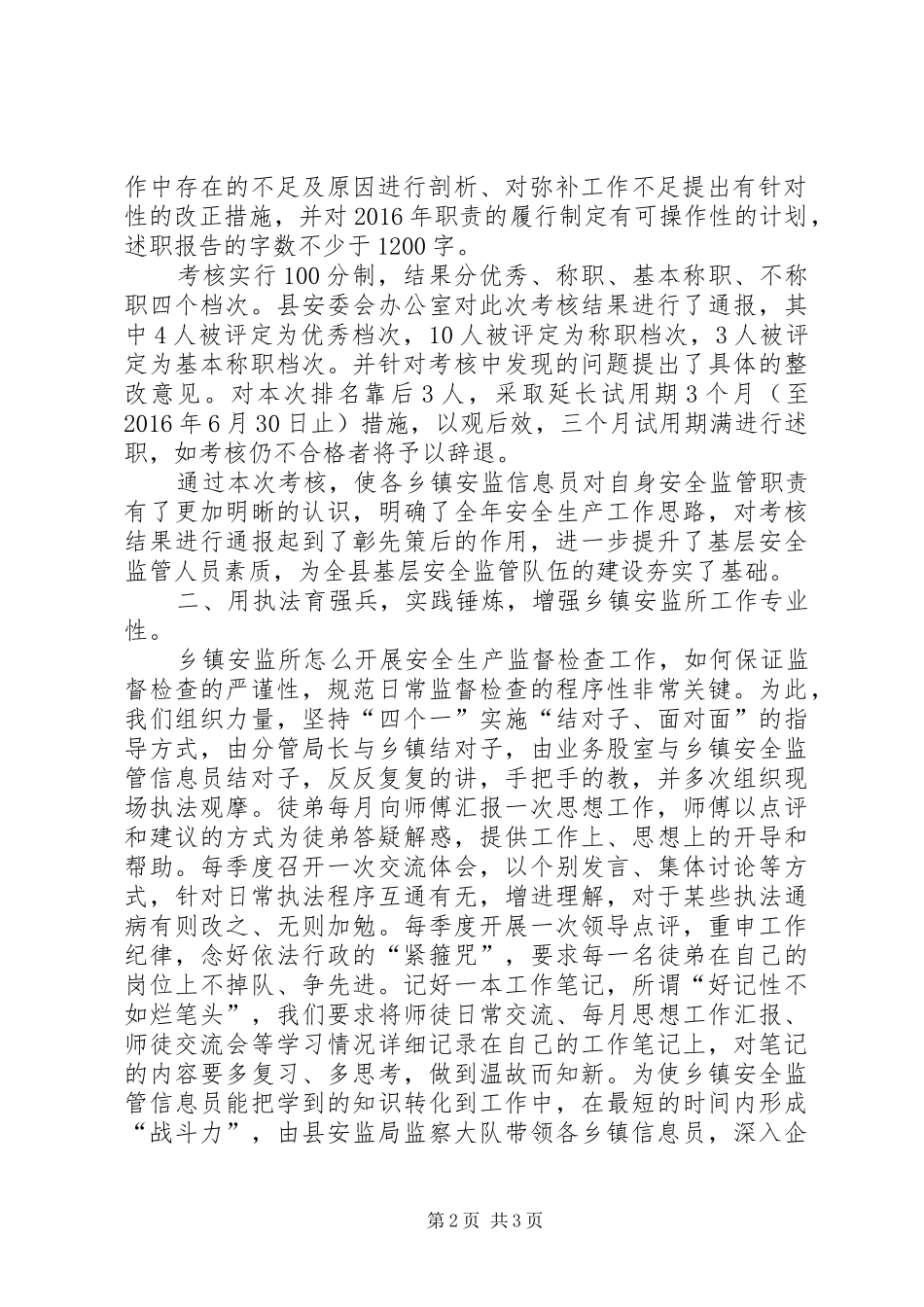 安监员安全检查考核规章制度 _第2页