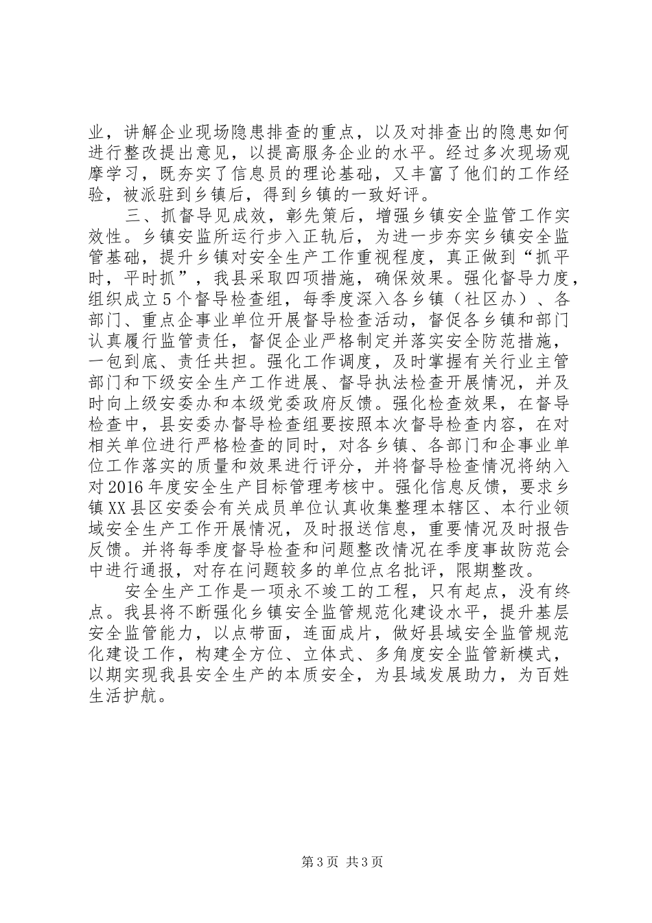 安监员安全检查考核规章制度 _第3页