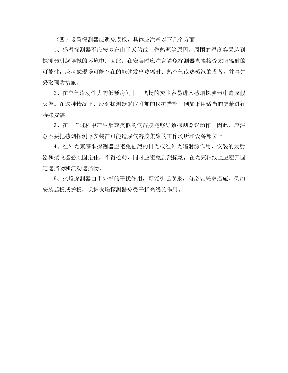 《安全管理》之浅谈火灾自动报警系统的设置、验收及维护 _第2页