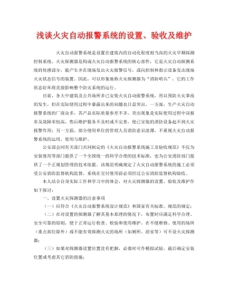 《安全管理》之浅谈火灾自动报警系统的设置、验收及维护 