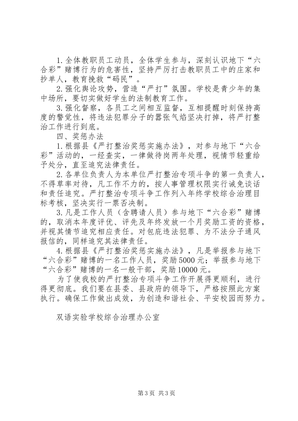 学校专项严打整治规章制度_第3页