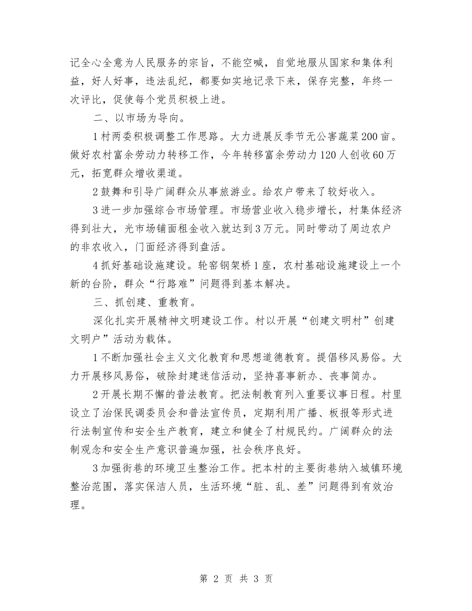 创文明示范村收集材料_第2页