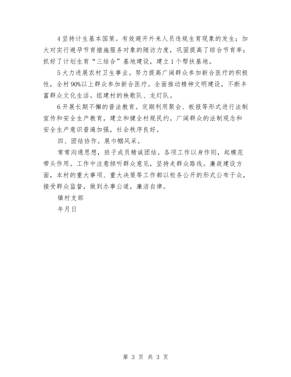 创文明示范村收集材料_第3页